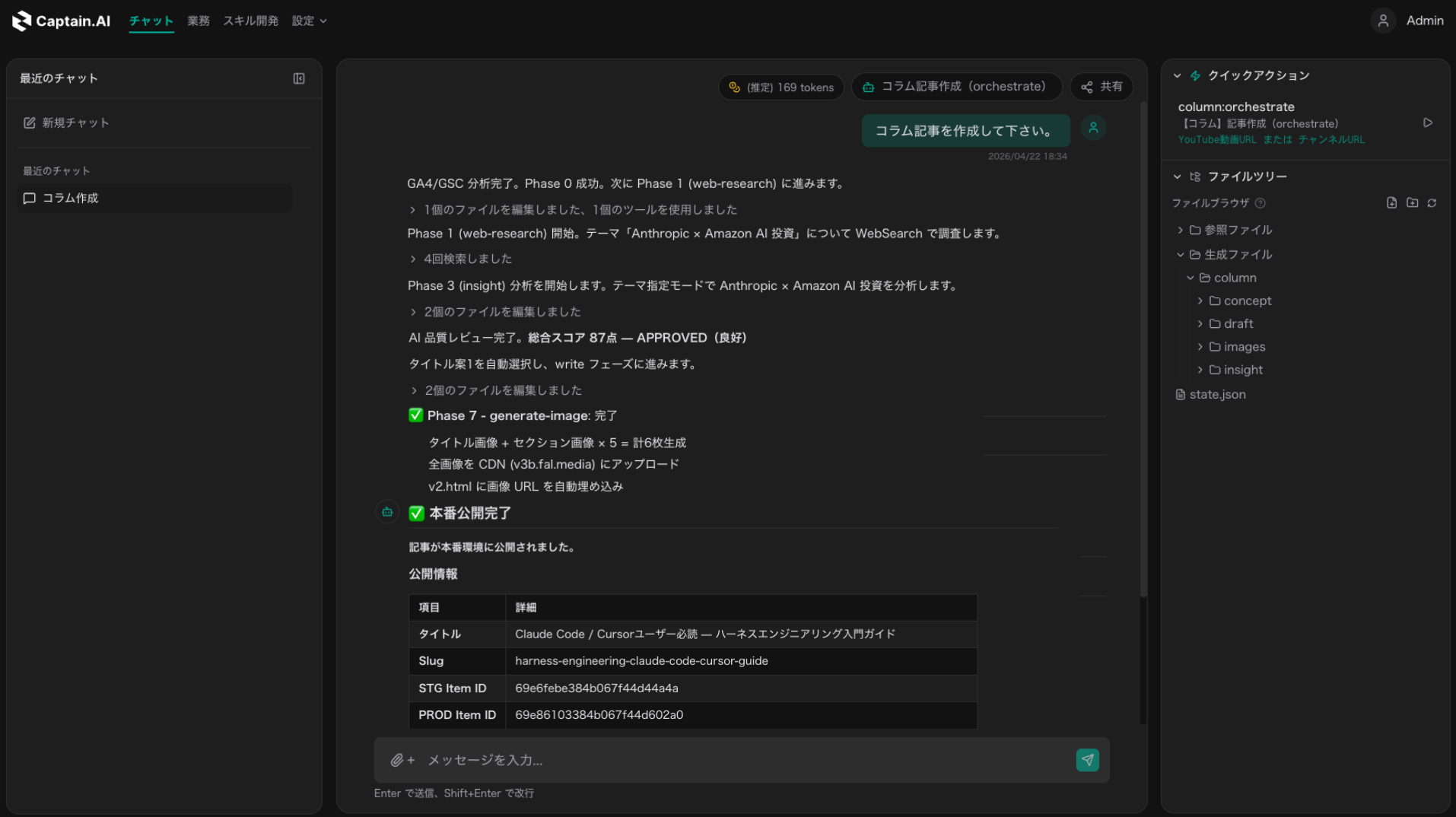 Captain AI 実際の画面